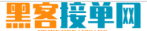 黑客24小时在线帮忙qq